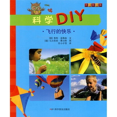 

科学DIY：飞行的快乐