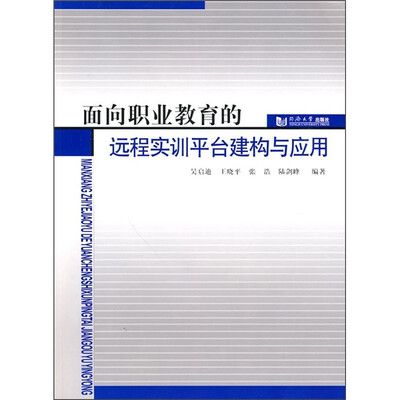 

面向职业教育的远程实训平台建构与应用