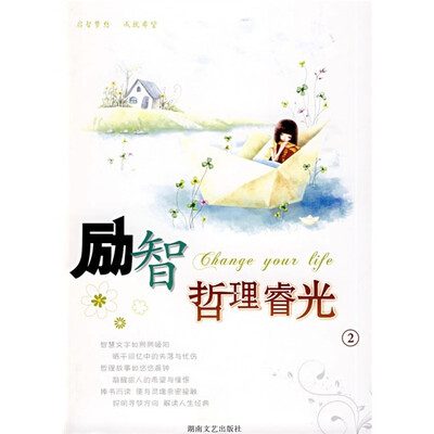 

励智：哲理睿光2
