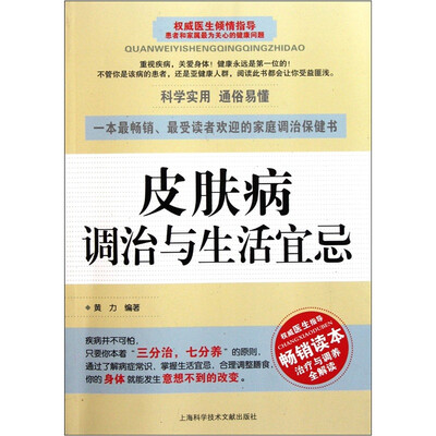 

皮肤病调治与生活宜忌