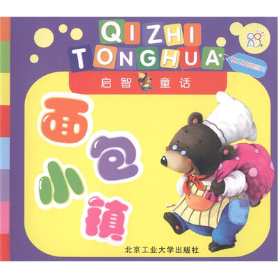 

启智童话：面包小镇（视觉空间感知）