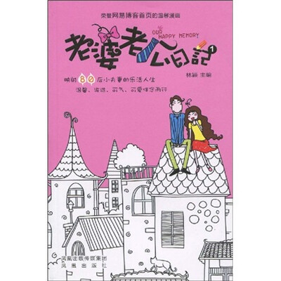 

老婆老公日记