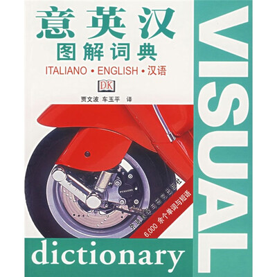 

意英汉图解词典