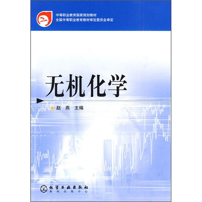 

无机化学