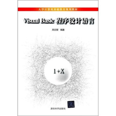 

Visual Basic程序设计语言