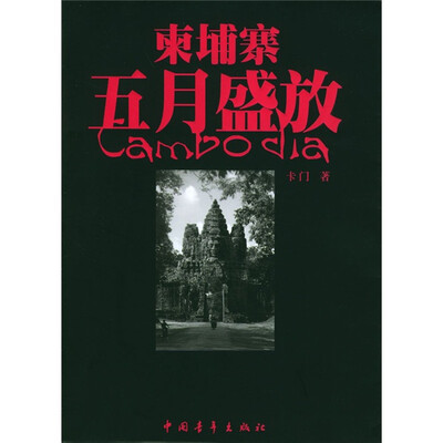 

柬埔寨：五月盛放