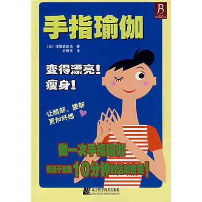

手指瑜伽