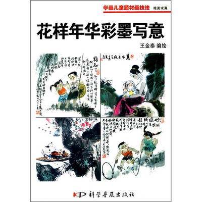 

唯美求真：花样年华彩墨写意（彩色）
