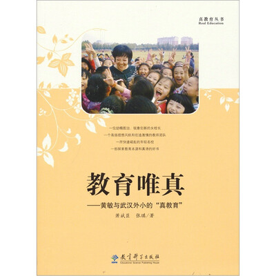 

教育唯真：黄敏与武汉外小的“真教育”