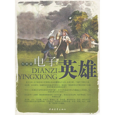 

电子英雄
