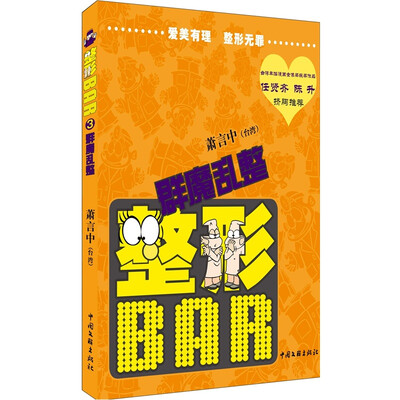 

整形BAR（3）：群魔乱整