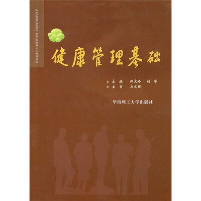 

健康管理基础