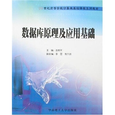 

数据库原理及应用基础