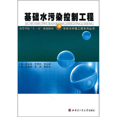 

基础水污染控制工程