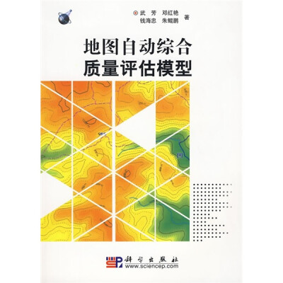 

地图自动综合质量评估模型