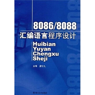 

8086/8088汇编语言程序设计