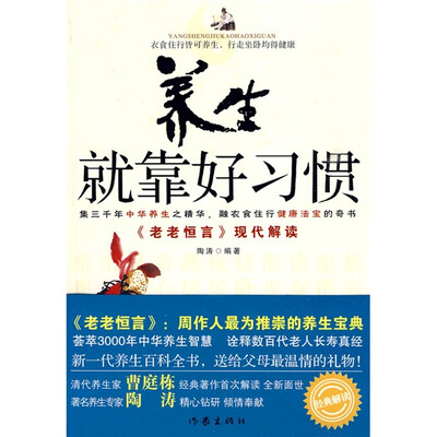 

养生就靠好习惯
