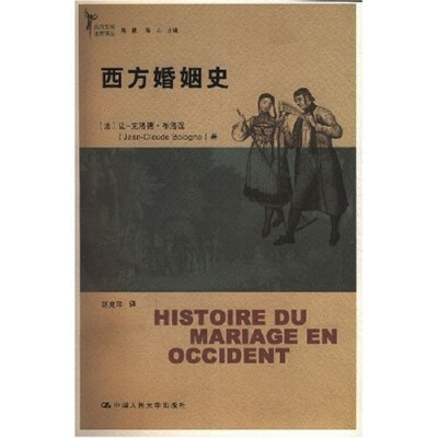 

西方婚姻史