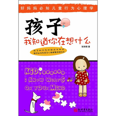 

孩子我知道你在想什么
