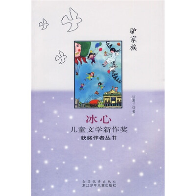 

驴家族