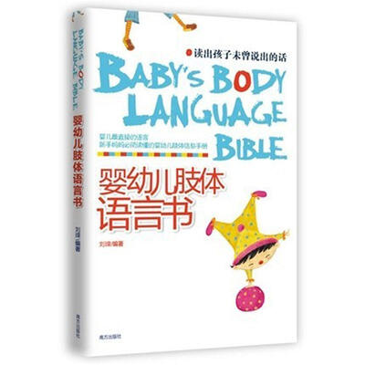 

婴幼儿肢体语言书