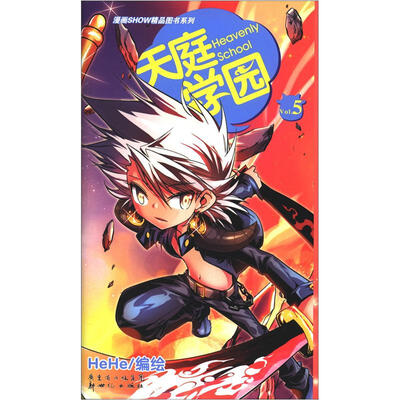 

天庭学园5