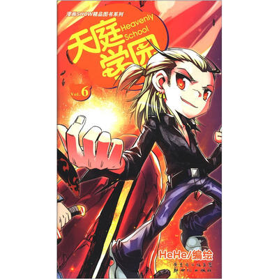 

天庭学园6