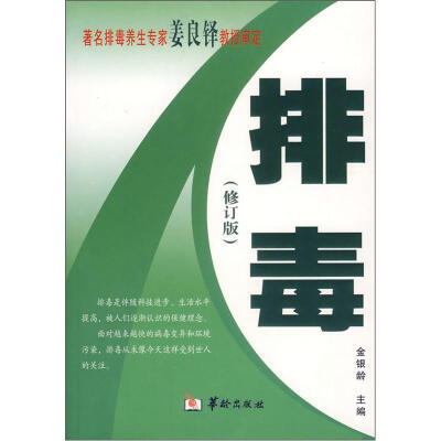 

排毒（修订版）