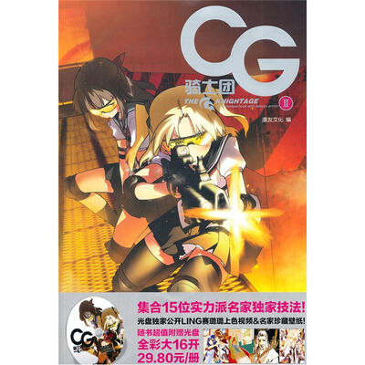 

CG骑士团2