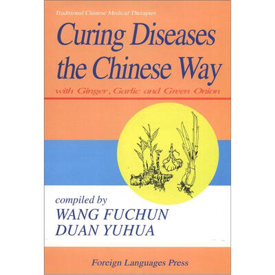 

中国传统医疗实用小丛书：葱姜蒜治百病（英文）