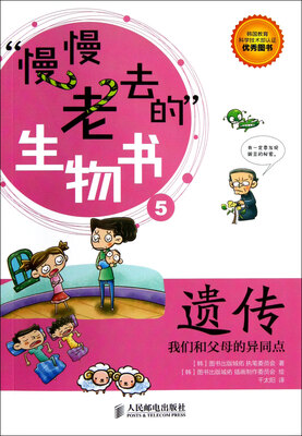 

遗传：我们和父母的异同点