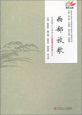 

西部放歌：华南理工大学学生志愿服务西部纪实