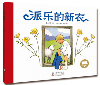 

派乐的新衣