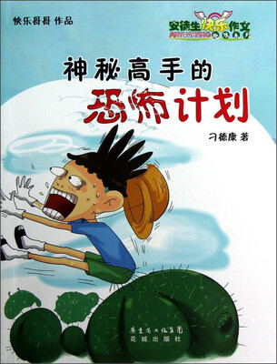 

神秘高手的恐怖计划