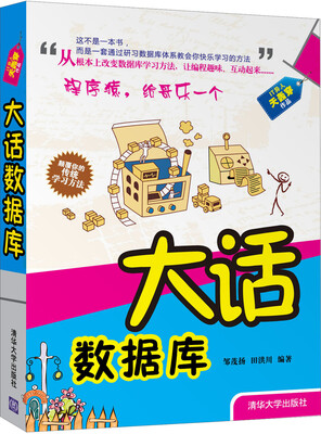 

大话数据库