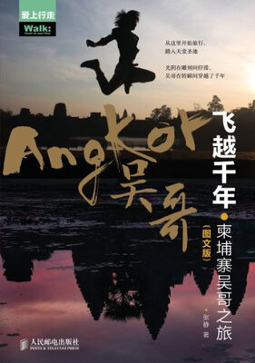 

飞越千年，柬埔寨吴哥之旅（图文版）