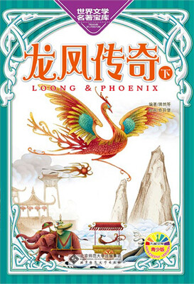 

龙凤传奇（下）