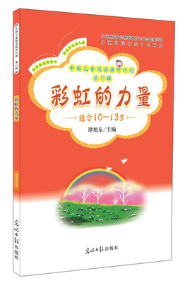 

彩虹的力量