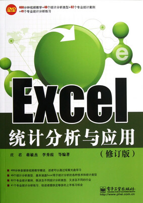 

Excel统计分析与应用（修订版）（含DVD光盘1张）