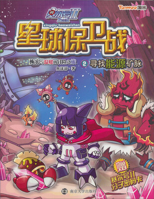 

赛尔号2·星球保卫战：寻找能源矿脉（2）