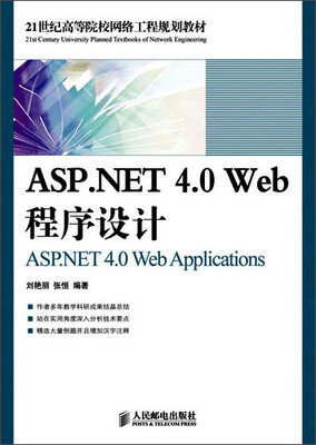

ASP.NET 4.0 Web程序设计