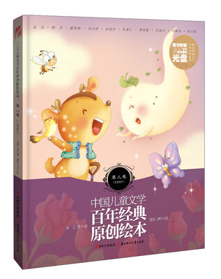 

中国儿童文学百年经典原创绘本：草儿卷