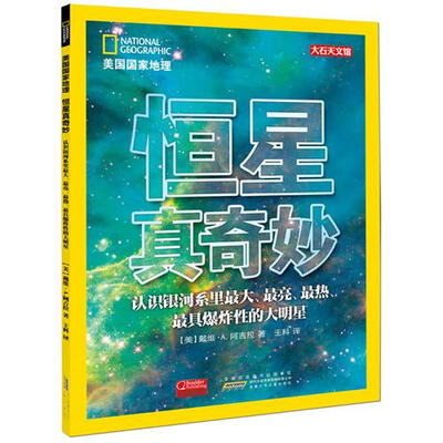 

美国国家地理：恒星真奇妙