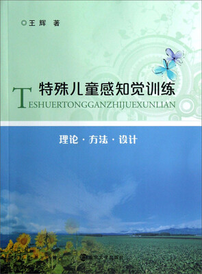 

特殊儿童感知觉训练