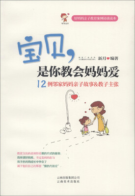 

宝贝，是你教会妈妈爱