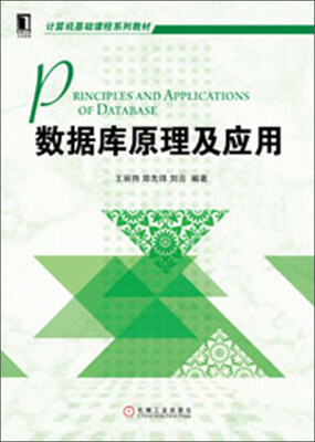 

数据库原理及应用