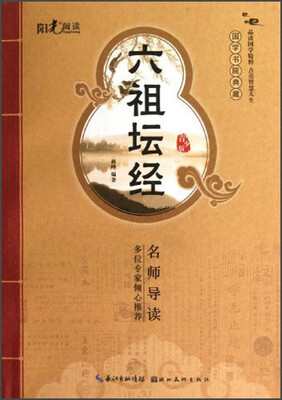 

国学书院典藏：六祖坛经（青少版）