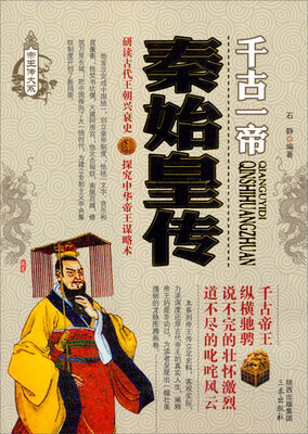 

秦始皇传