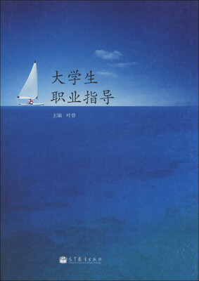 

大学生职业指导