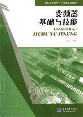 

变频器基础与技能
